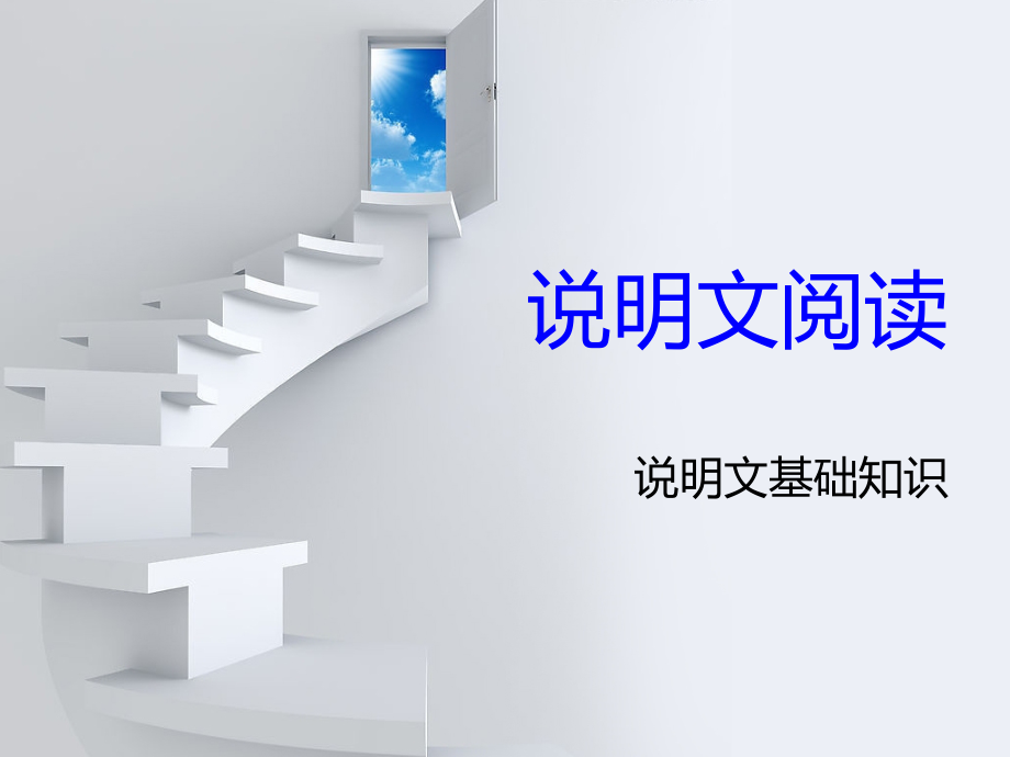 《苏州园林》课后--《学习阅读说明文》.ppt_第2页