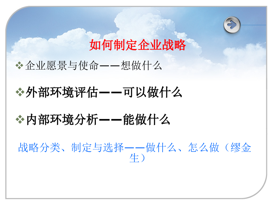 战略制定——使命、外部评估和内部分析.ppt_第2页
