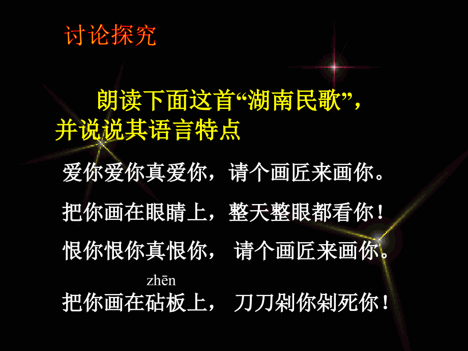 扮亮你的作文语言.ppt_第2页