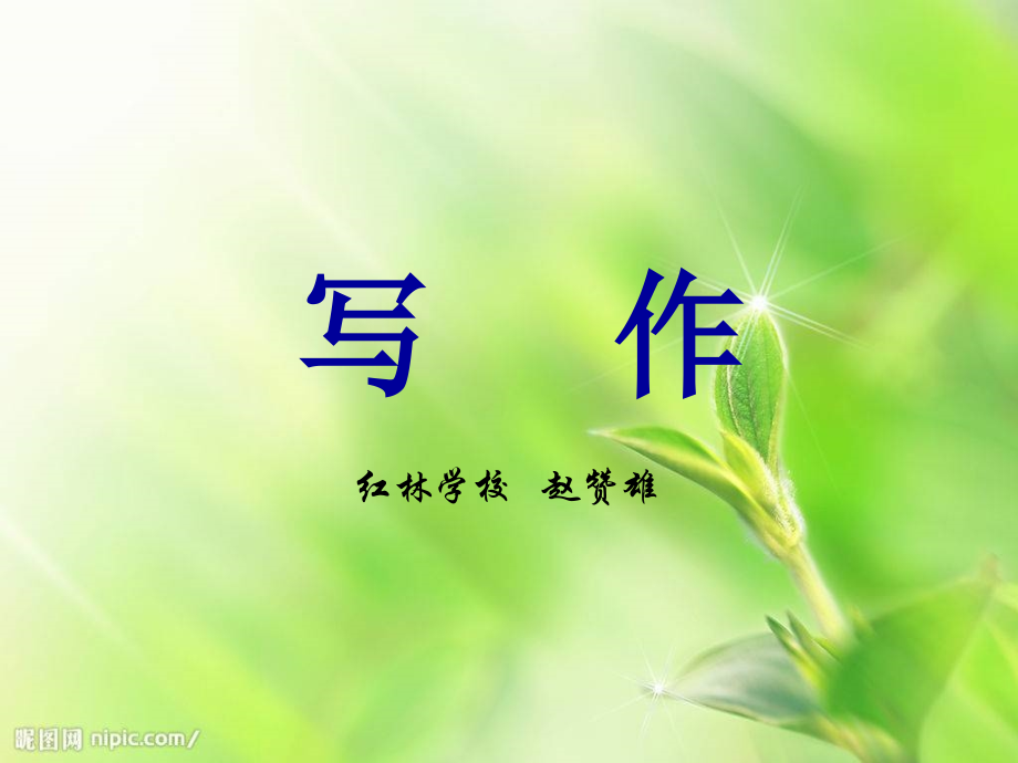 《有感而发》教学课件.ppt_第1页