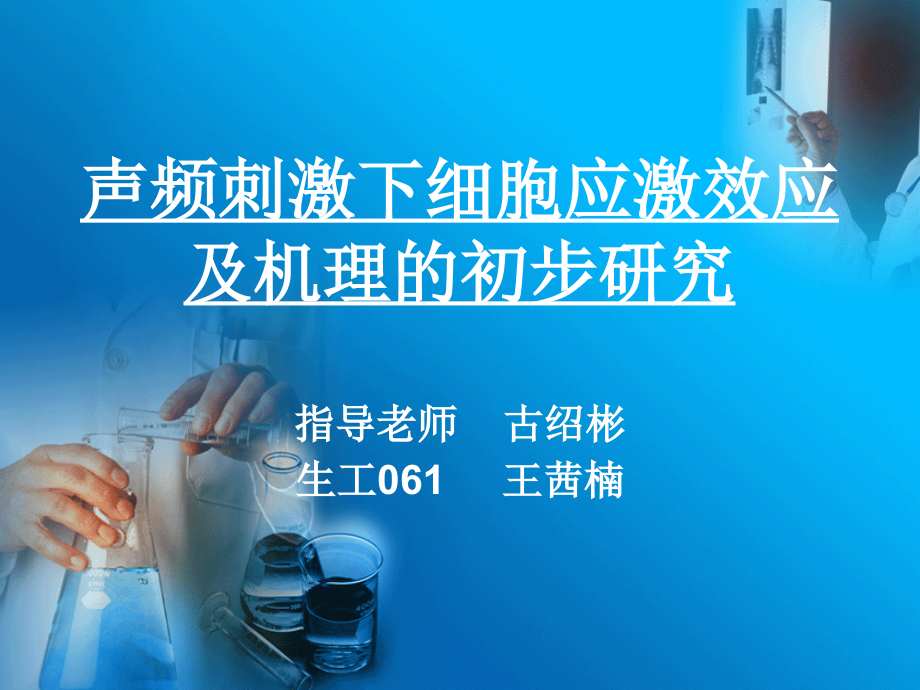 王茜楠—SRTP终检报告.ppt_第1页