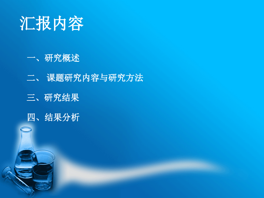 王茜楠—SRTP终检报告.ppt_第2页