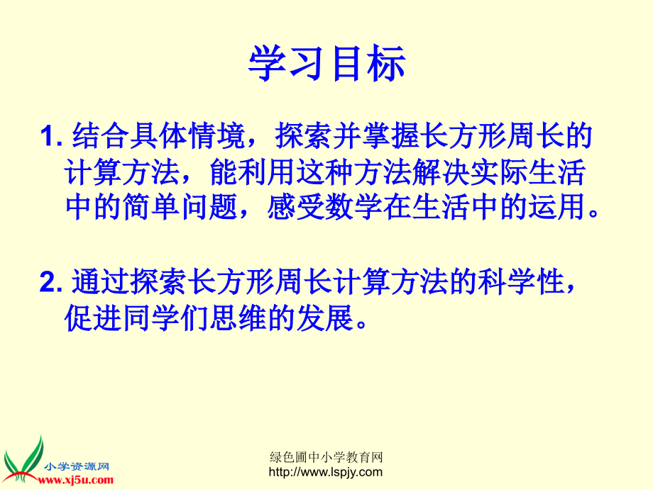 北师大版数学三年级上册《花边有多长》PPT课件.ppt_第2页