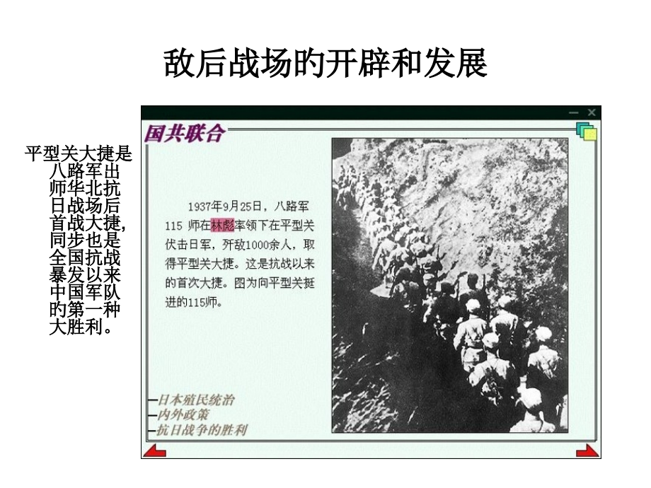 敌后战场的开辟与游击战争的发展.pptx_第2页
