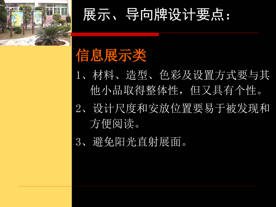 园林景观小品设计(四).ppt_第1页