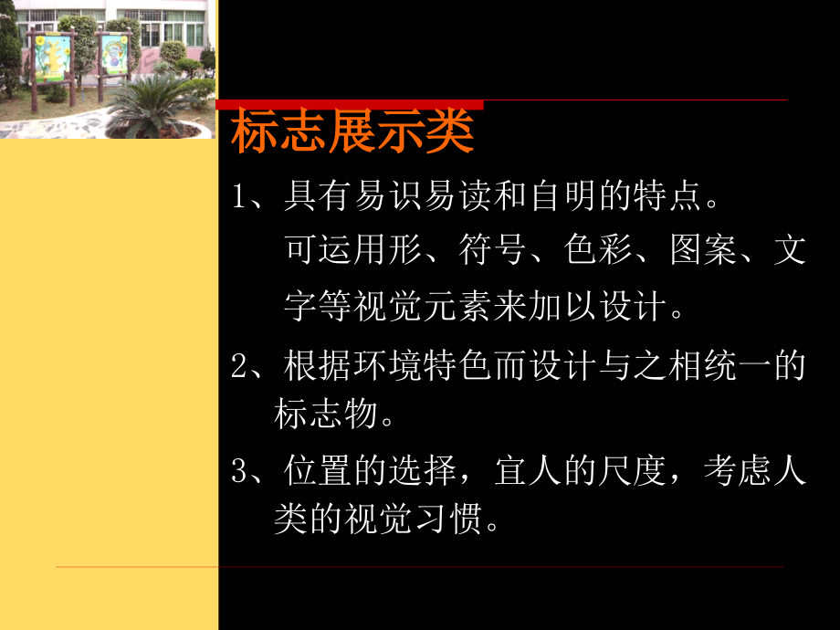 园林景观小品设计(四).ppt_第2页