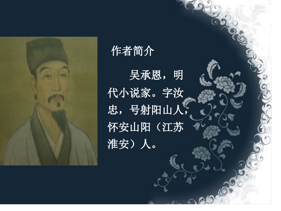 猴王出世ppt获奖课件.pptx_第2页