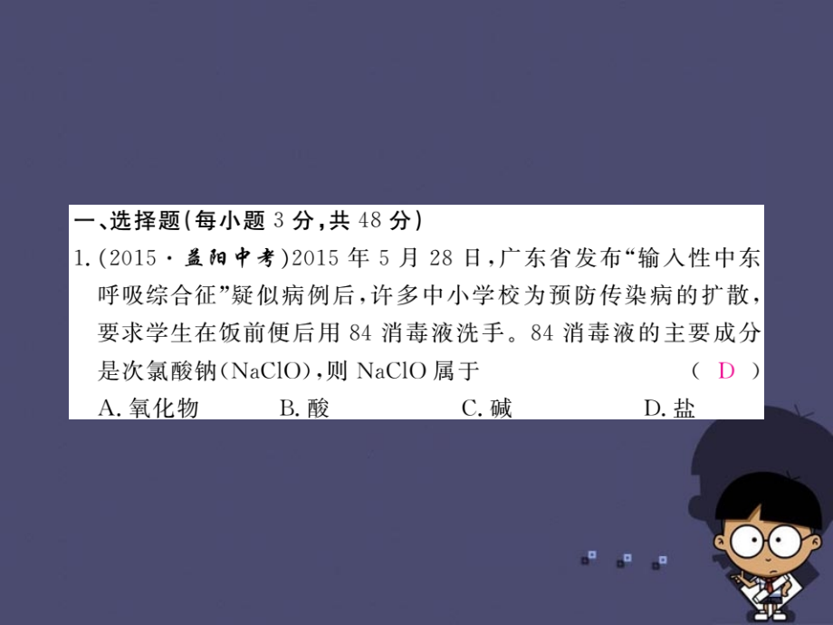 人教初中化学九下12第12单元盐化肥示范.pptx_第2页