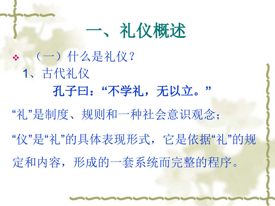 服务礼仪--tongyong.ppt_第2页