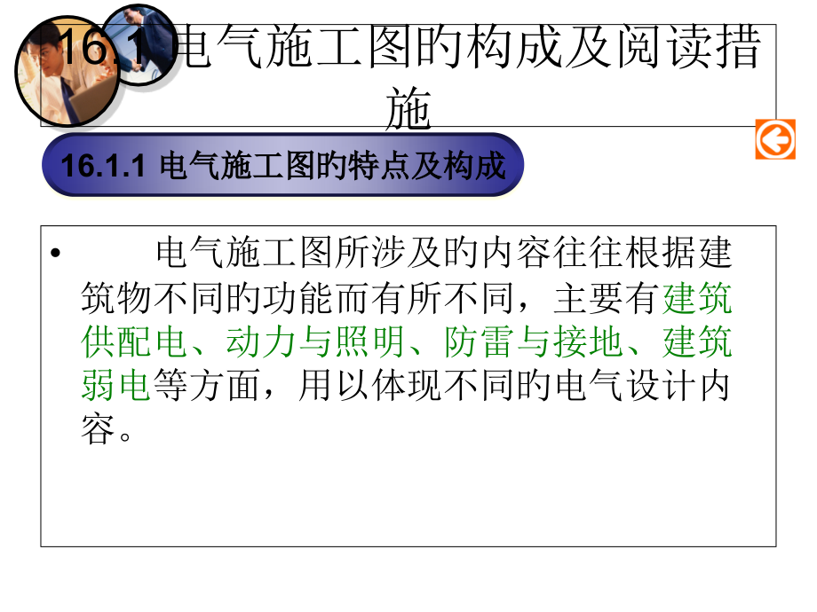 如何看懂建筑电气施工图.pptx_第2页