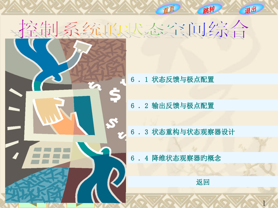 现代控制工程七.pptx_第1页