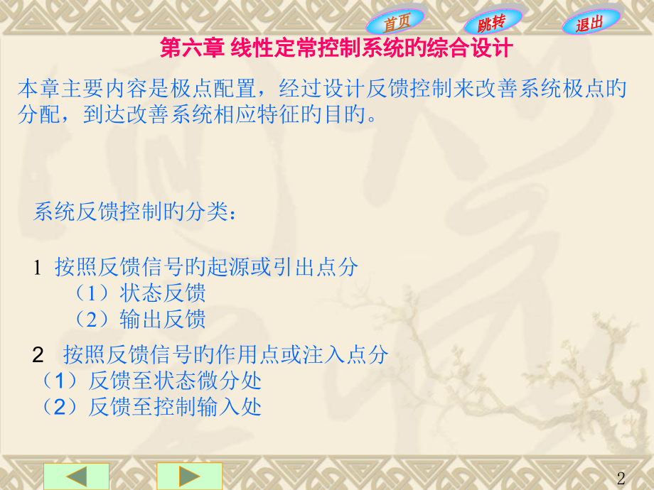现代控制工程七.pptx_第2页