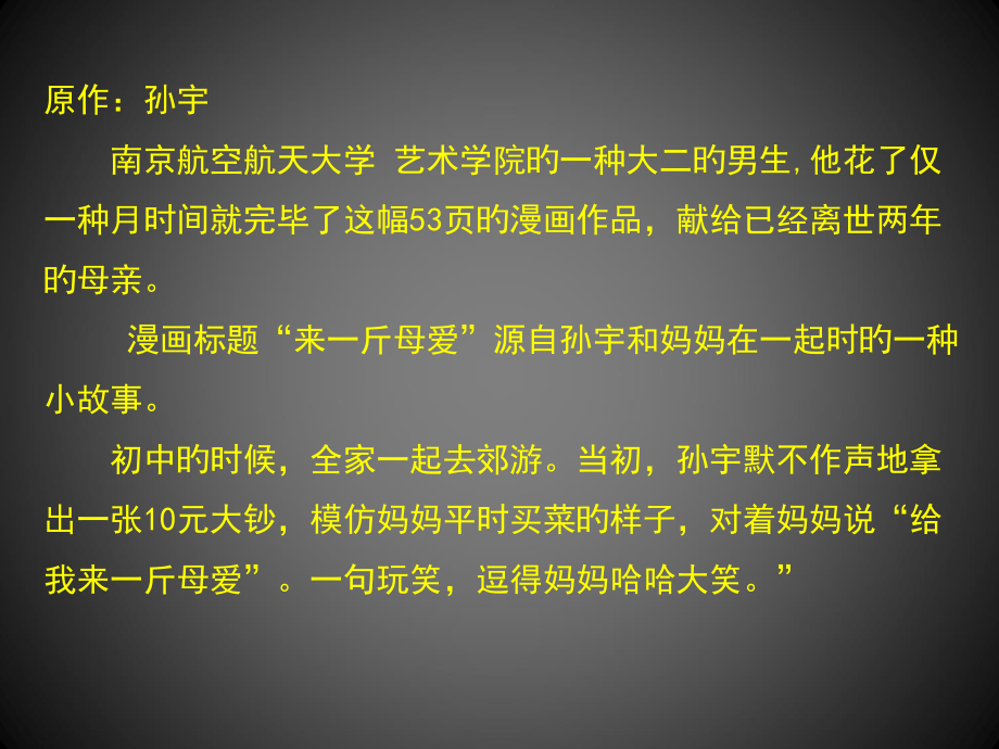 来一斤母爱优秀课件.pptx_第2页