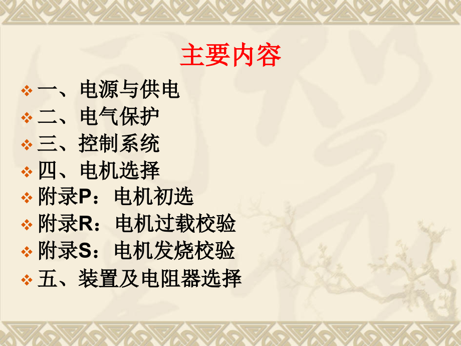 起重机设计规范.pptx_第2页