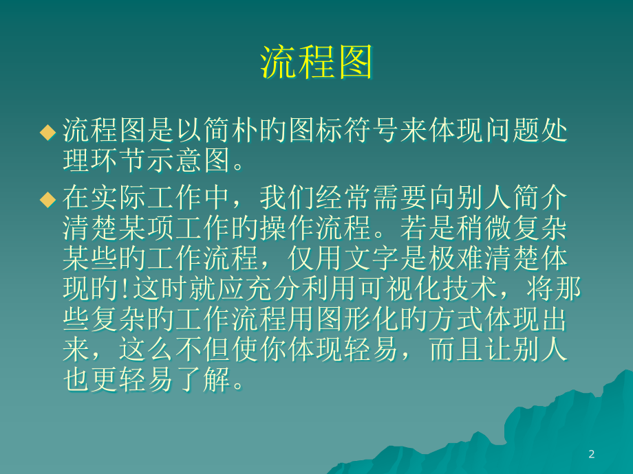 visio流程图制作教程详解.pptx_第2页