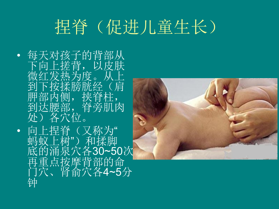 儿童的简单推拿法.ppt_第2页