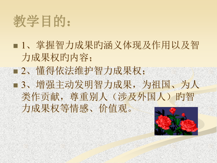 人教版初二政治下册第七课第三框《无形的财产》.pptx_第2页