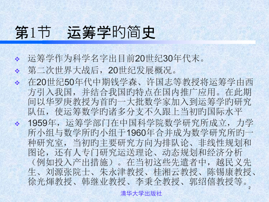 运筹学绪论.pptx_第2页