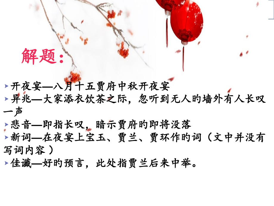 红楼梦七十五回.pptx_第1页