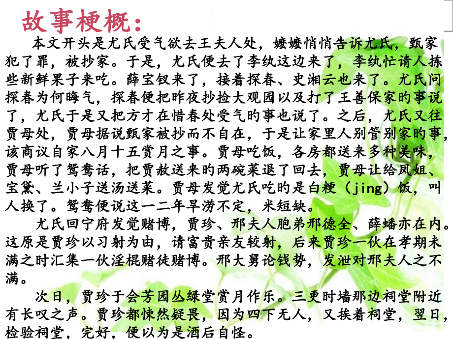 红楼梦七十五回.pptx_第2页