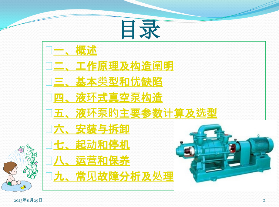 液环式真空泵基础知识.pptx_第2页