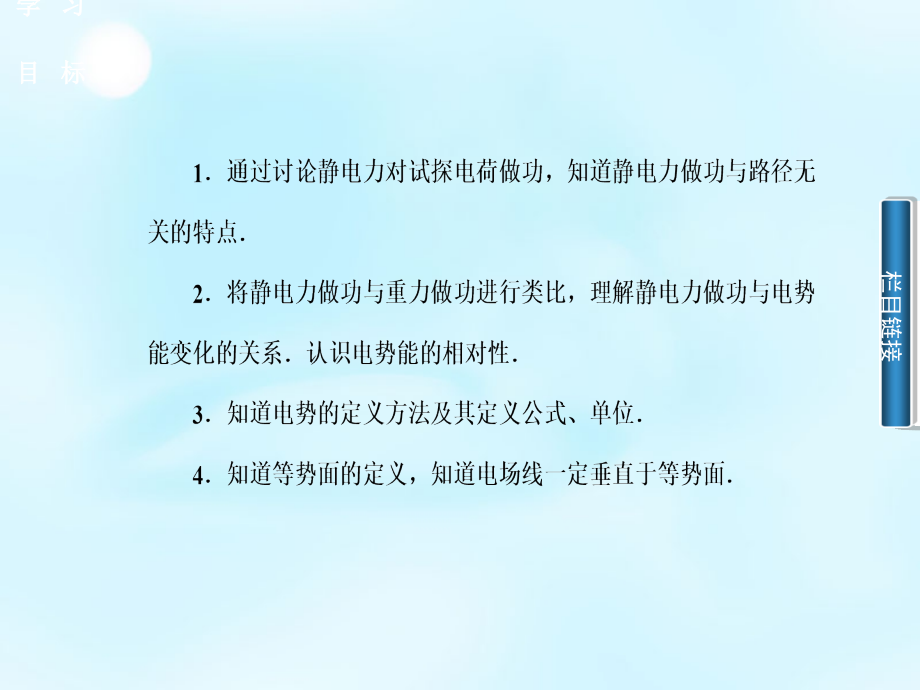 金版学案-高中物理-第1章-第4节-电势能和电势-新人教版选修3-1市公开课获奖课件省名师示范课获奖.pptx_第2页