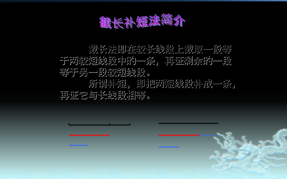 全等三角形截长补短大全.pptx_第2页