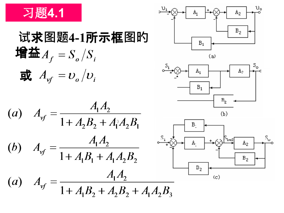 低频电子线路第四章练习题.pptx_第2页