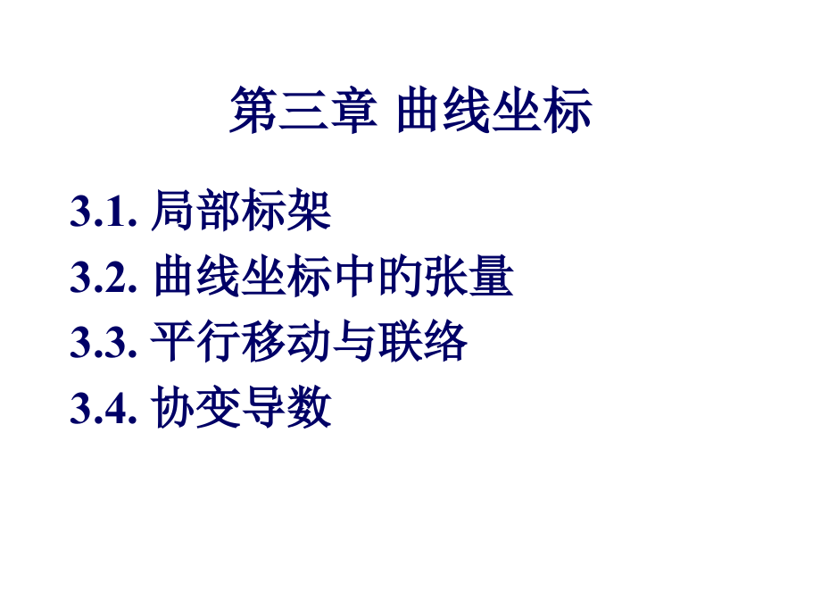 现代数学物理方法三.pptx_第1页