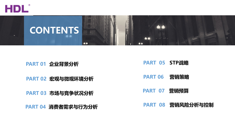广州河东电子有限公司公司智能家居营销计划.pptx_第2页