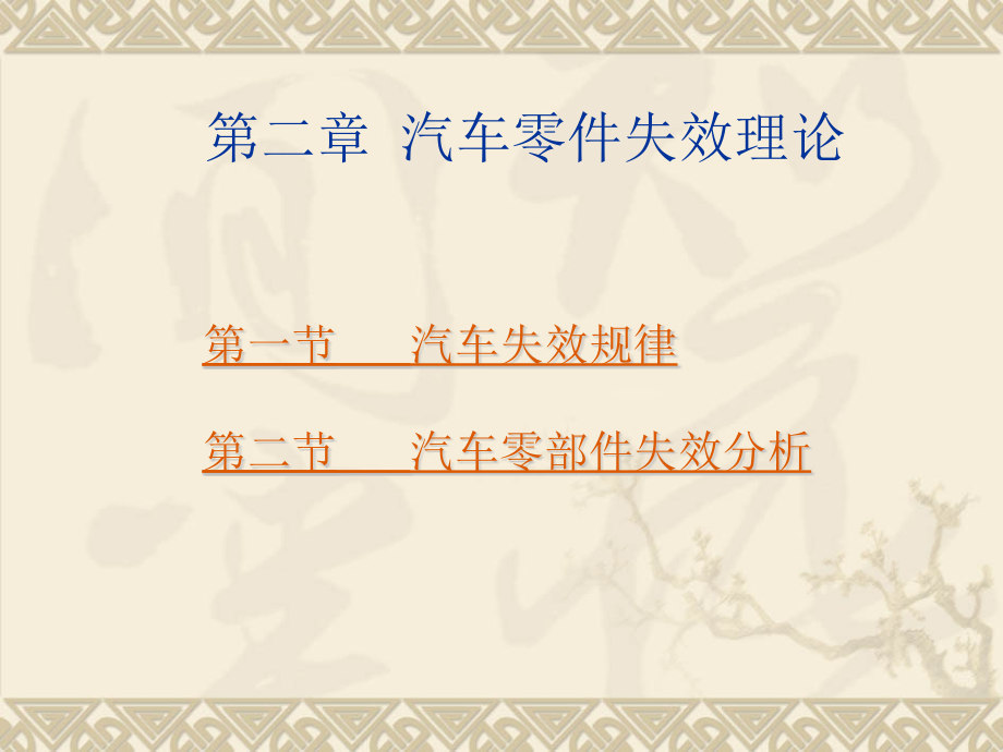 汽车文化相关.pptx_第1页