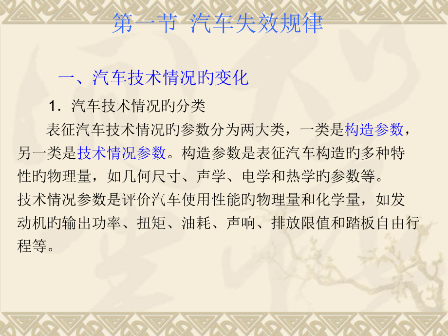 汽车文化相关.pptx_第2页