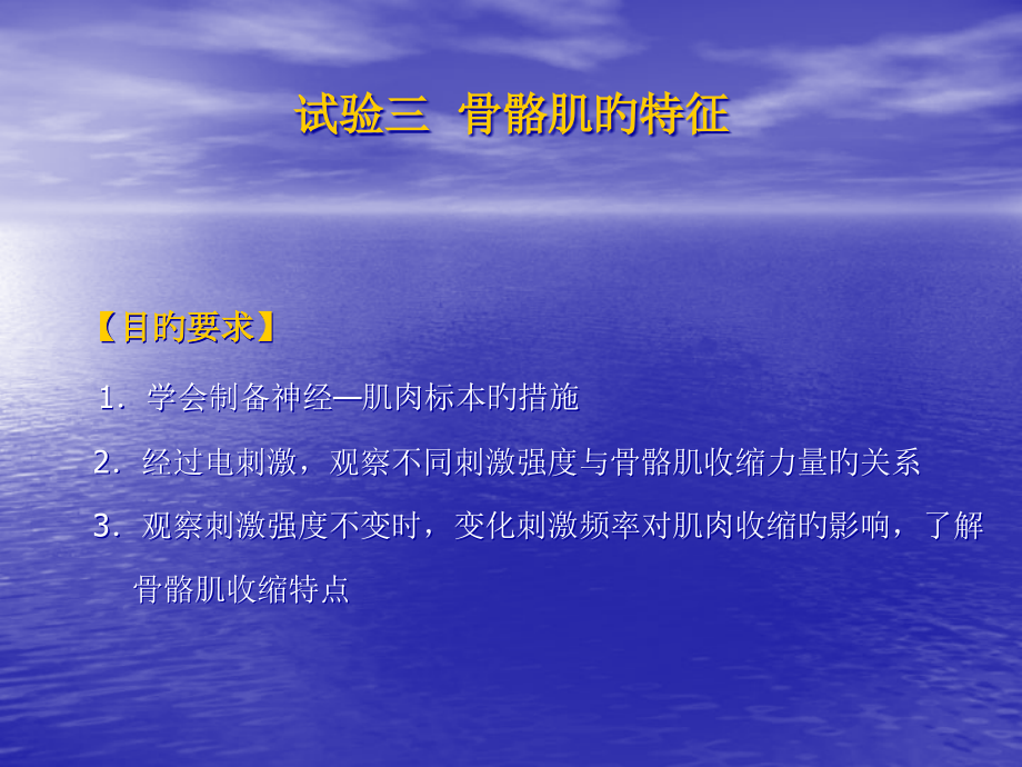 不完全强直收缩和完全强直收缩刺激方式.pptx_第1页