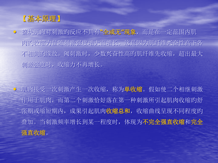 不完全强直收缩和完全强直收缩刺激方式.pptx_第2页