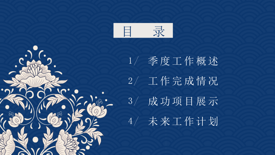 古典奢华商务工作计划汇报总结.pptx_第2页