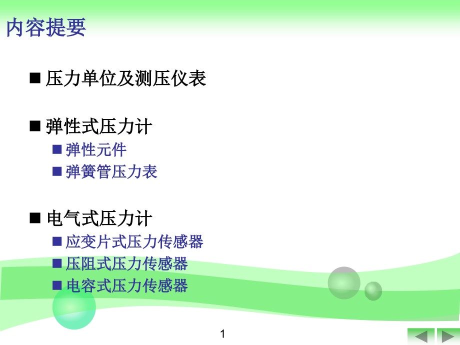 化工仪表检测技术压力检测.pptx_第2页