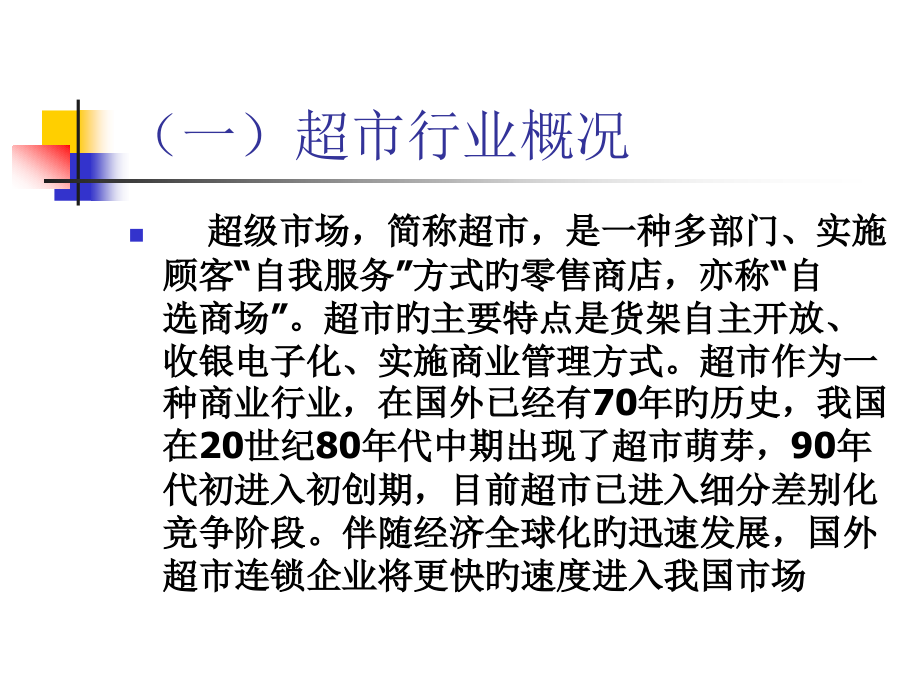 超市行业增值税检查重点和方法.pptx_第2页