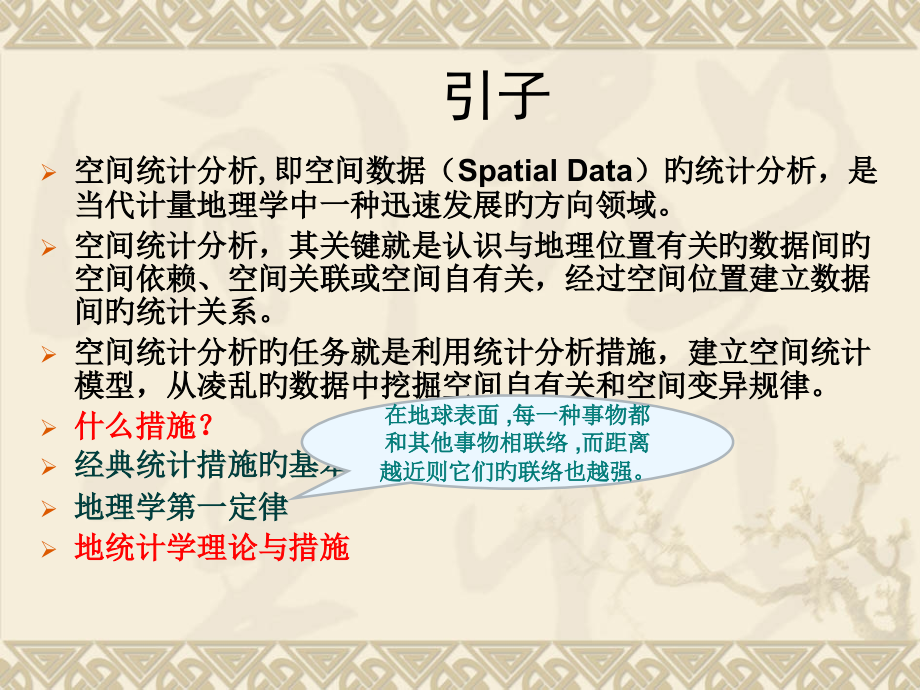 空间统计分析.pptx_第2页