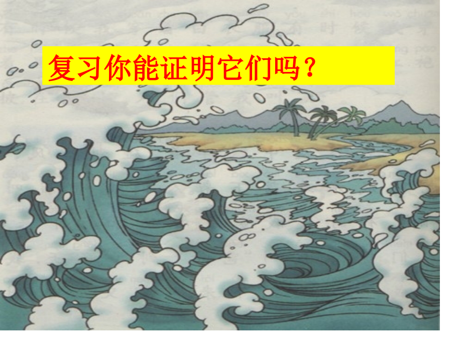 你能证明他们吗.pptx_第1页