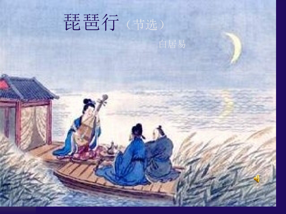 九年级语文《琵琶行》.pptx_第1页