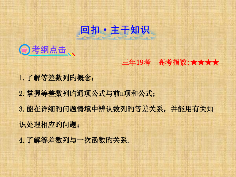 高考数学(文)一轮复习(鲁闽皖专用)：等差数列及其前n项和(新人教A版).pptx_第2页