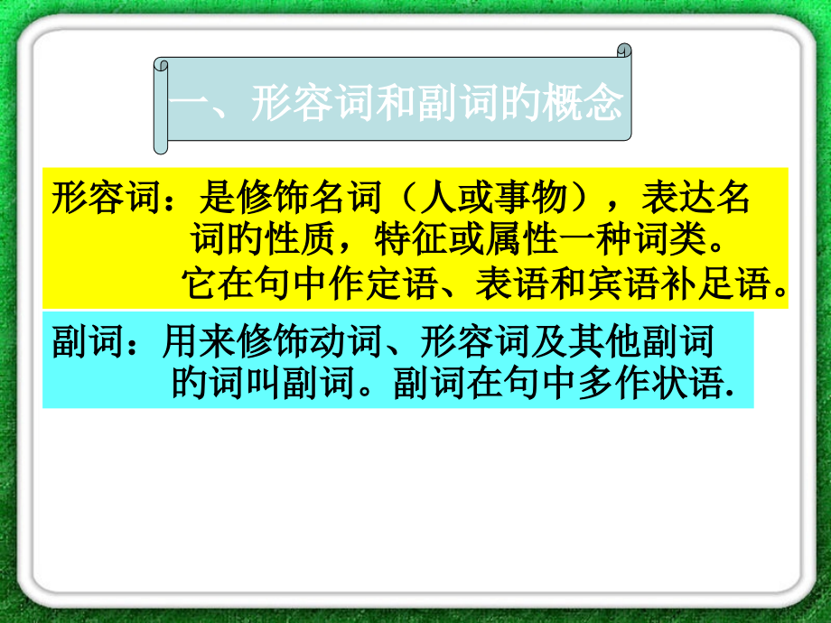 形容词副词比较级最高级吴.pptx_第2页