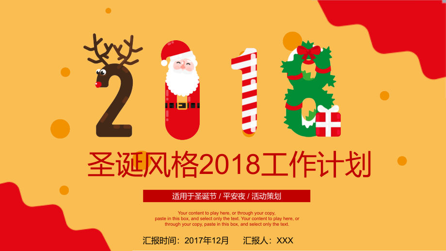 经典大气卡通圣诞风格工作计划.pptx_第1页