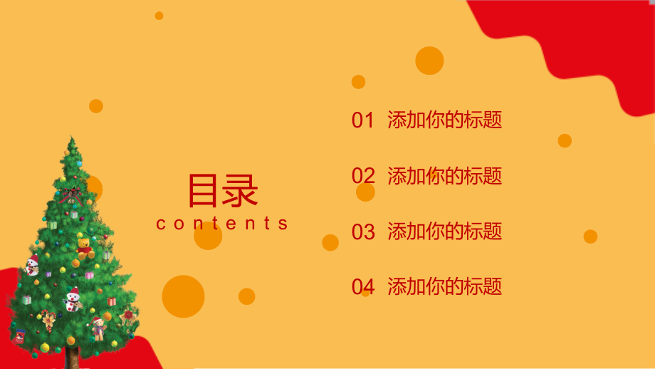经典大气卡通圣诞风格工作计划.pptx_第2页