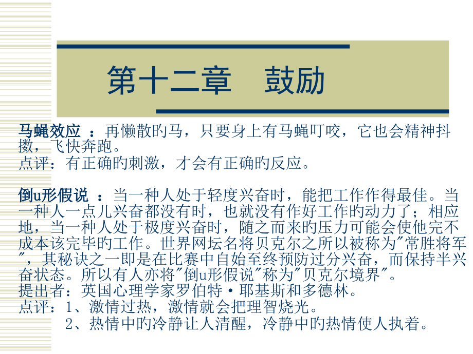 管理学激励专题知识讲座.pptx_第1页