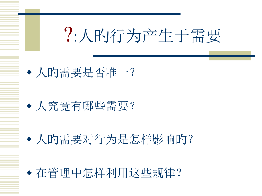 管理学激励专题知识讲座.pptx_第2页