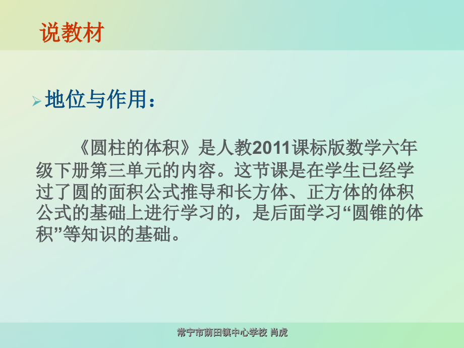 圆柱的体积说课课件(教师：肖虎).ppt_第2页