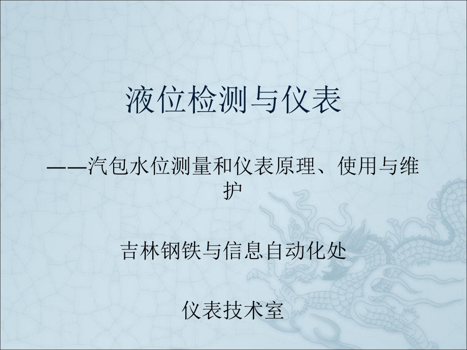 汽包水位测量和仪表原理使用与维护.pptx_第1页