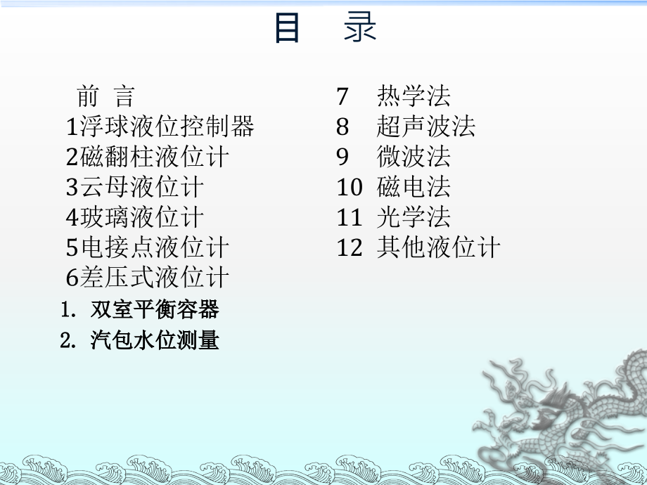 汽包水位测量和仪表原理使用与维护.pptx_第2页