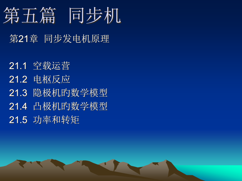 同步机章原理.pptx_第1页